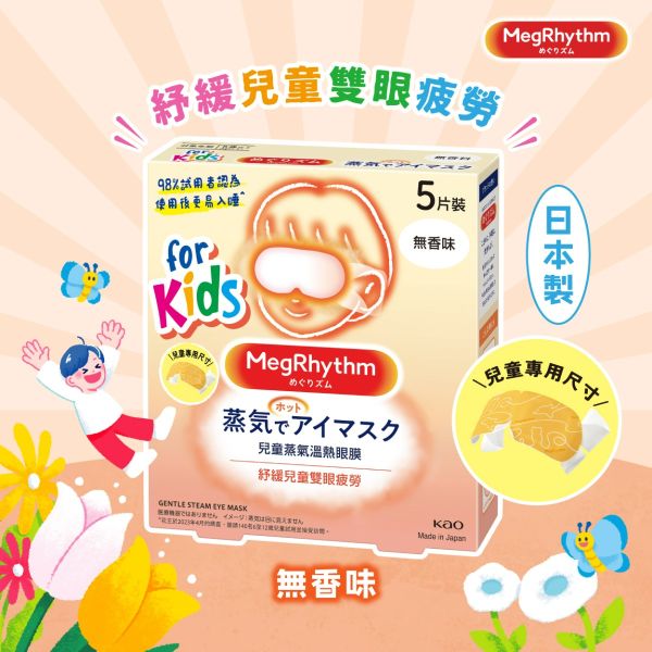 KAO - GENTLE STREAM EYE MASK FOR KIDS